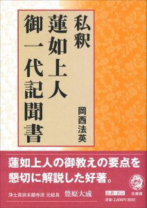 岡西法英の著書
